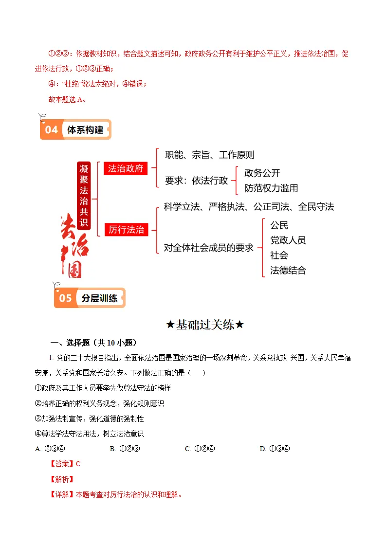 （2025版）4.2 凝聚法治共识（导学案）（教师版）_04.webp