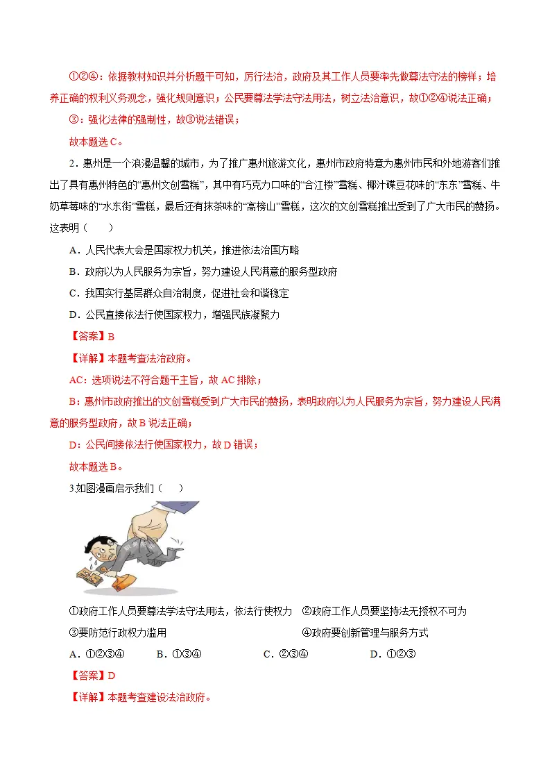 （2025版）4.2 凝聚法治共识（导学案）（教师版）_05.webp