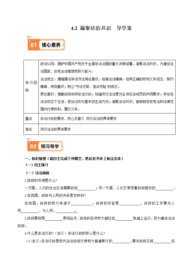 （2025版）4.2 凝聚法治共识（导学案）（学生版）_01.webp