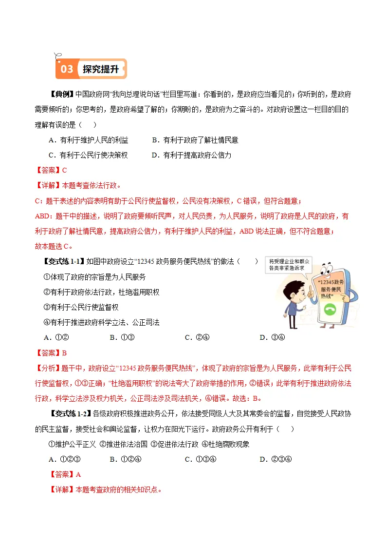 （2025版）4.2 凝聚法治共识（导学案）（学生版）_03.webp