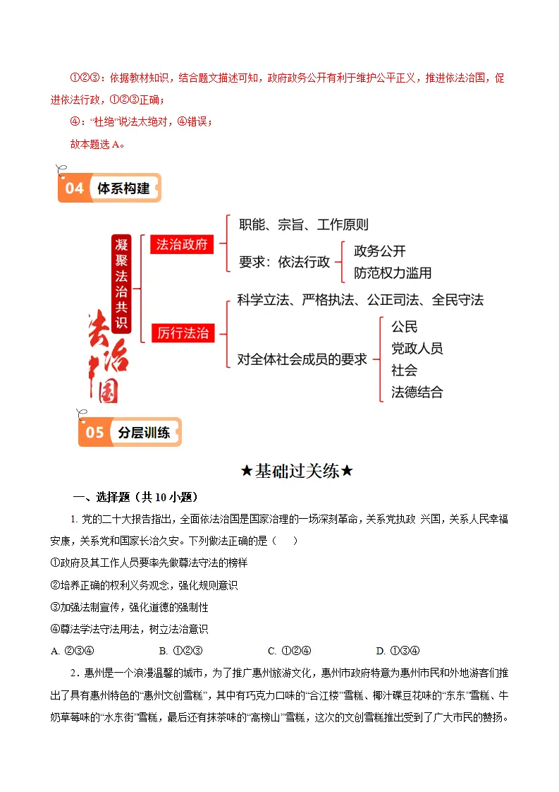 （2025版）4.2 凝聚法治共识（导学案）（学生版）_04.webp