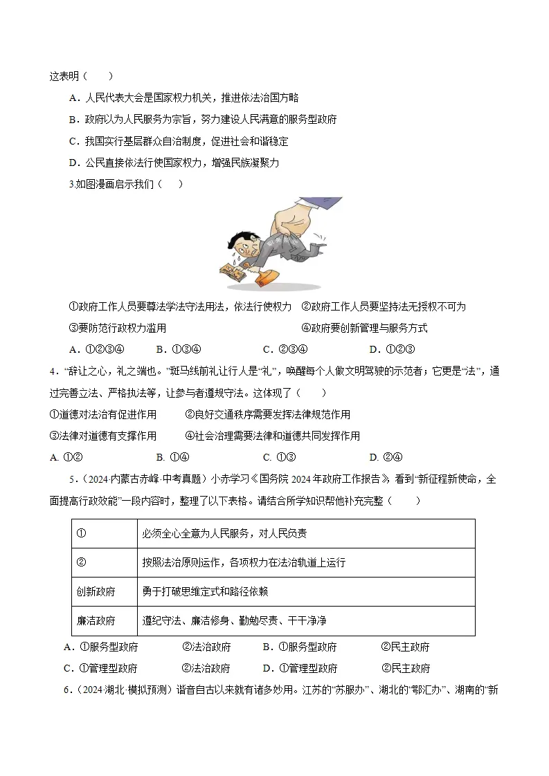 （2025版）4.2 凝聚法治共识（导学案）（学生版）_05.webp