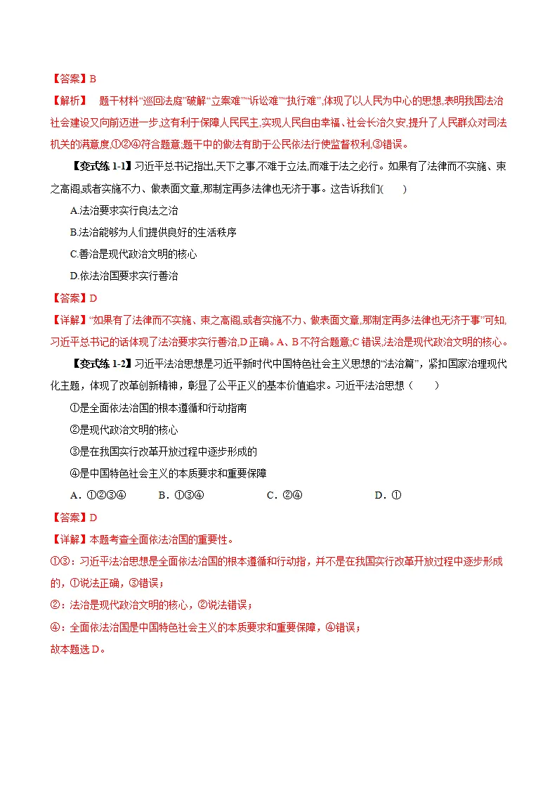（2025版）4.1 夯实法治基础（导学案）（教师版）_03.webp