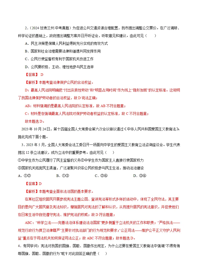 （2025版）4.1 夯实法治基础（导学案）（教师版）_05.webp