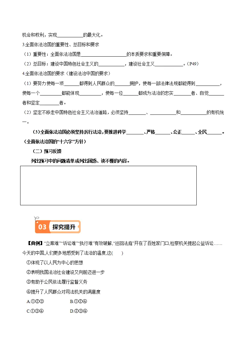 （2025版）4.1 夯实法治基础（导学案）（学生版）_02.webp