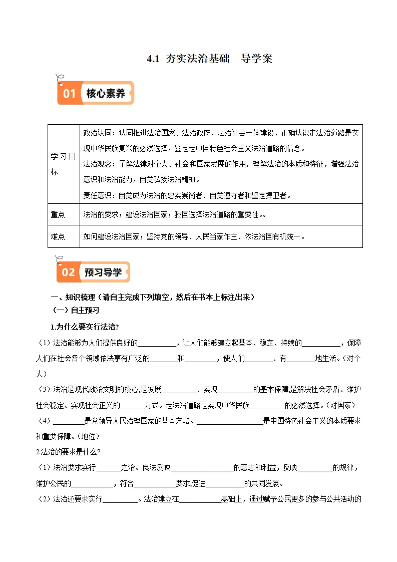 （2025版）4.1 夯实法治基础（导学案）（学生版）_01.webp