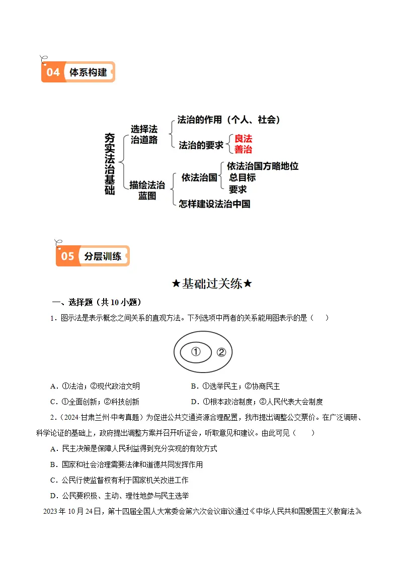 （2025版）4.1 夯实法治基础（导学案）（学生版）_04.webp