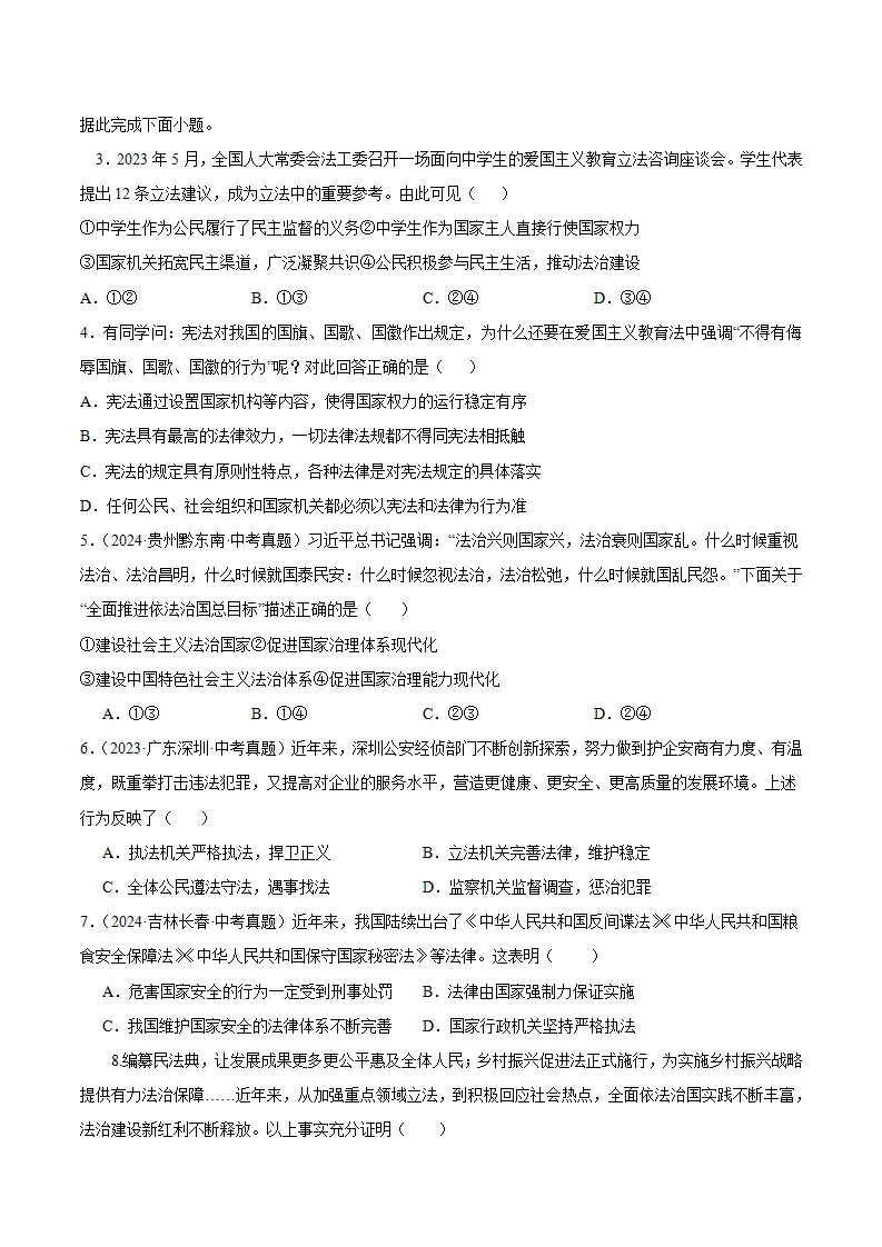 （2025版）4.1 夯实法治基础（导学案）（学生版）_05.webp