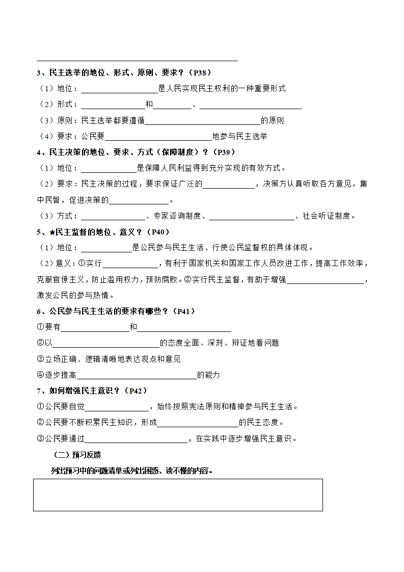 （2025版）3.2 参与民主生活（导学案）（教师版）_02.webp