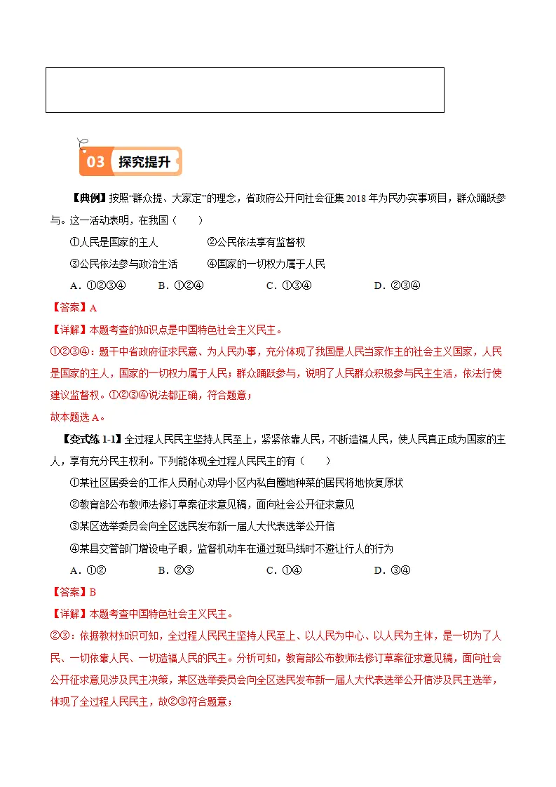 （2025版）3.2 参与民主生活（导学案）（教师版）_03.webp