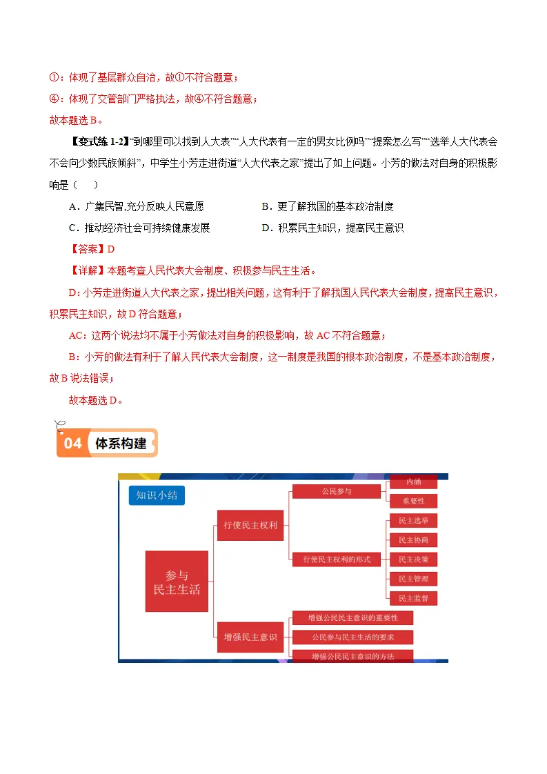 （2025版）3.2 参与民主生活（导学案）（教师版）_04.webp