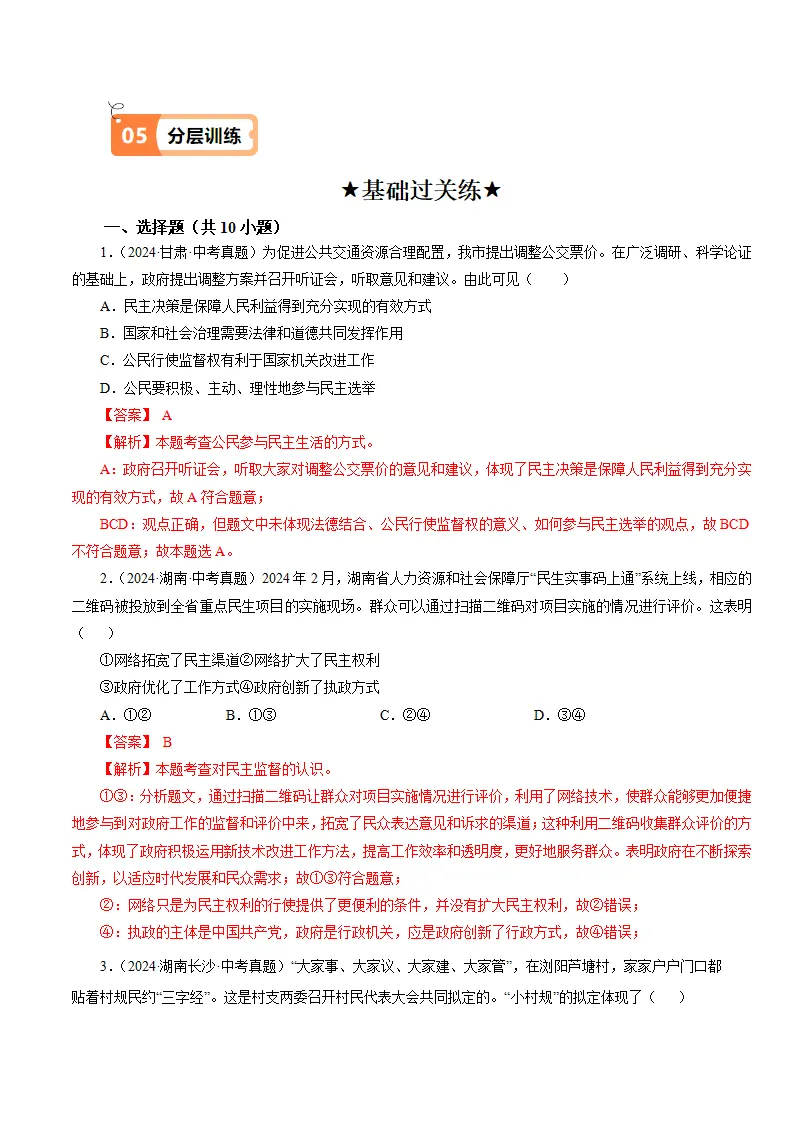 （2025版）3.2 参与民主生活（导学案）（教师版）_05.webp