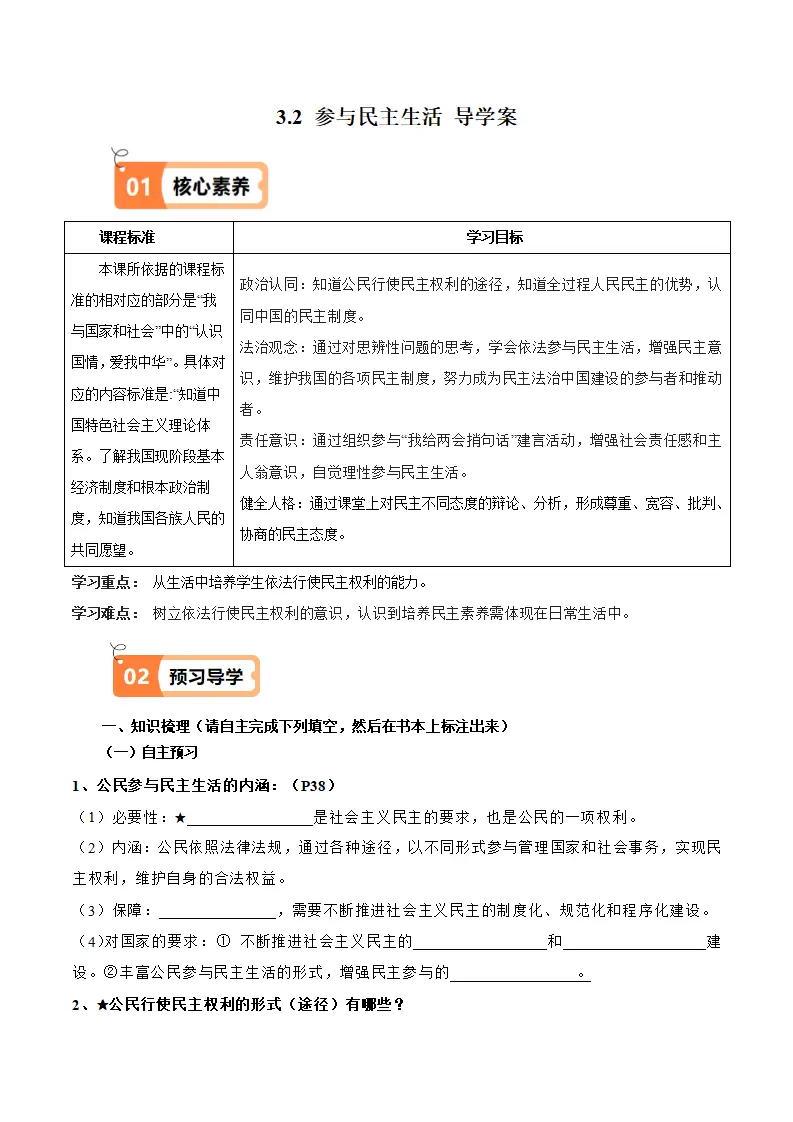 （2025版）3.2 参与民主生活（导学案）（学生版）_01.webp