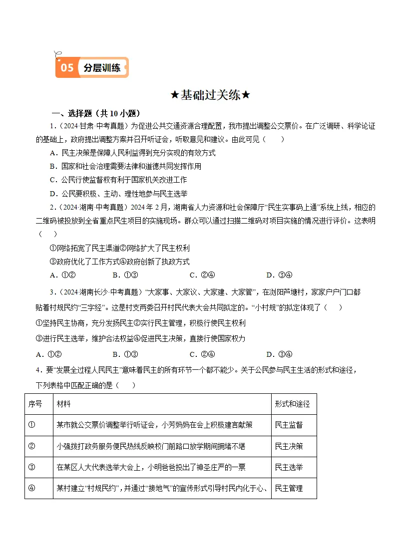（2025版）3.2 参与民主生活（导学案）（学生版）_05.webp