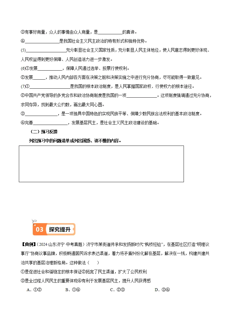 （2025版）3.1 生活在新型民主国家（导学案）（教师版）_02.webp