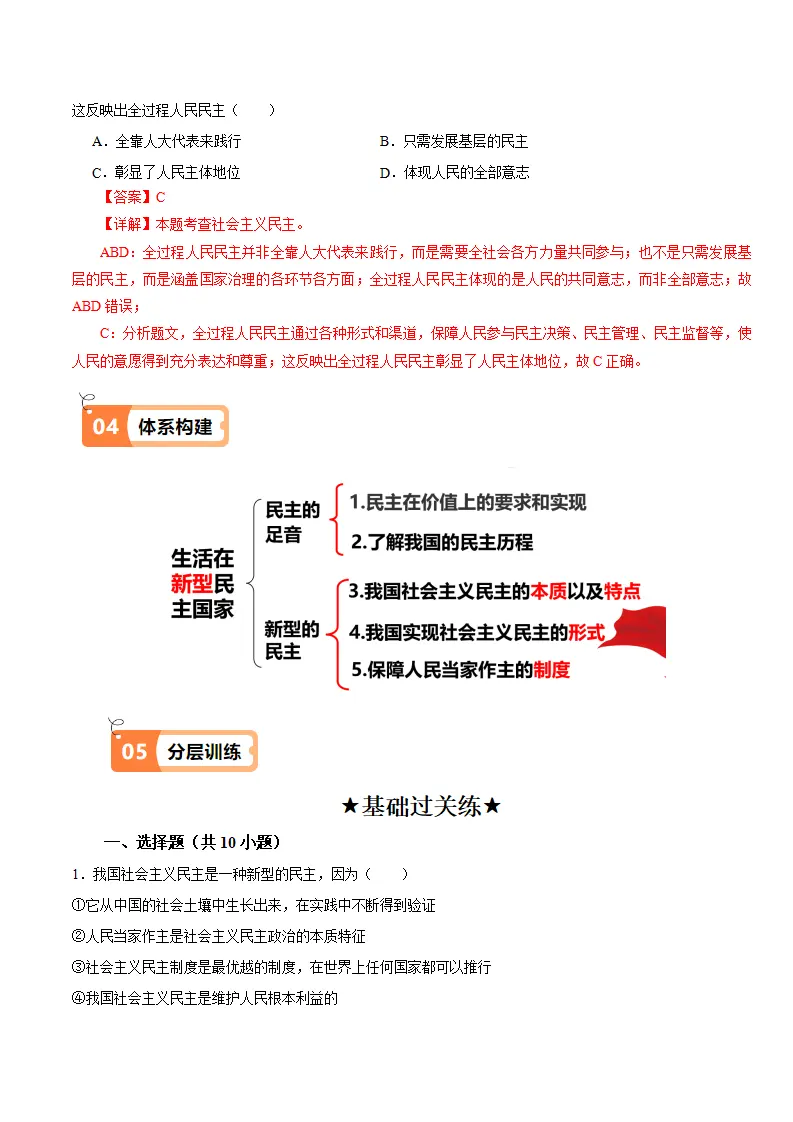 （2025版）3.1 生活在新型民主国家（导学案）（教师版）_04.webp