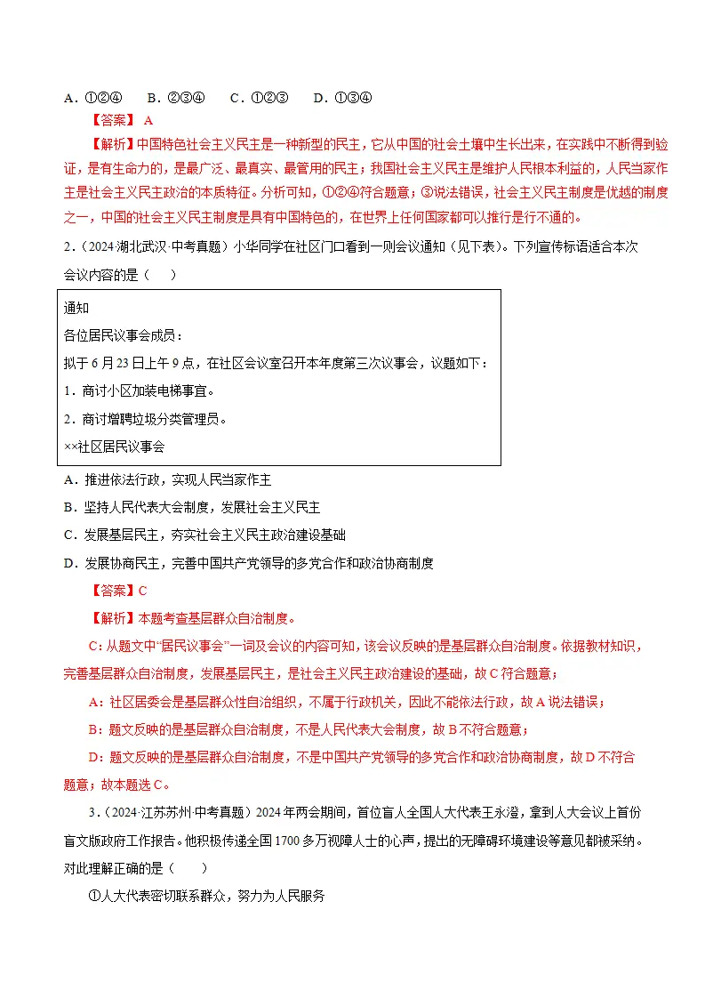 （2025版）3.1 生活在新型民主国家（导学案）（教师版）_05.webp