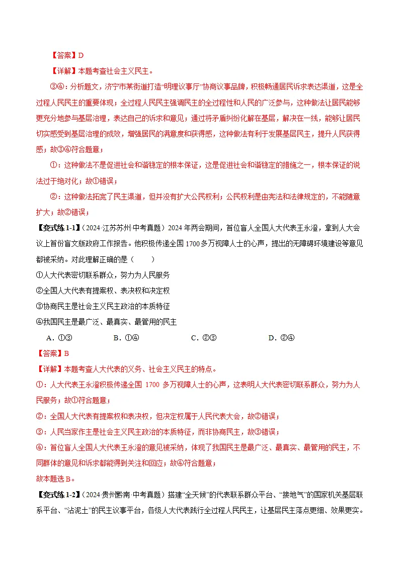 （2025版）3.1 生活在新型民主国家（导学案）（学生版）_03.webp