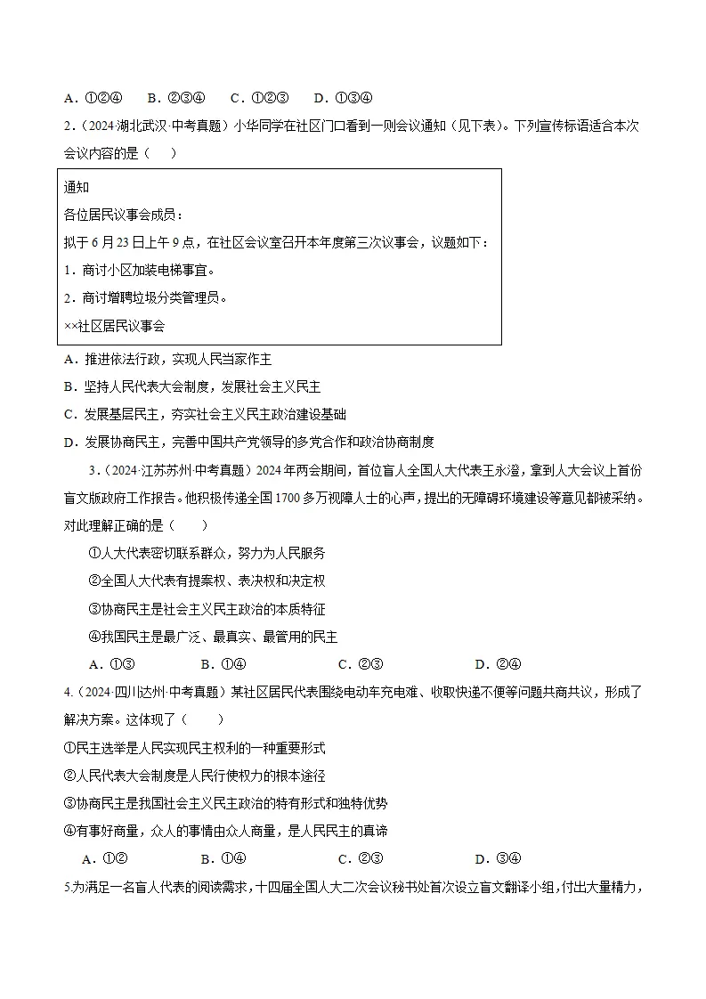 （2025版）3.1 生活在新型民主国家（导学案）（学生版）_05.webp