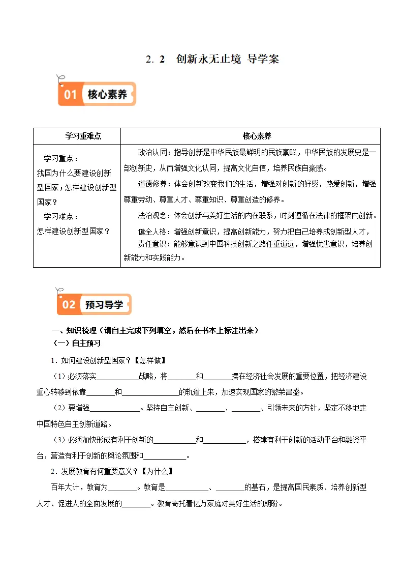 （2025版）2.2 创新永无止境（导学案）（教师版）_01.webp