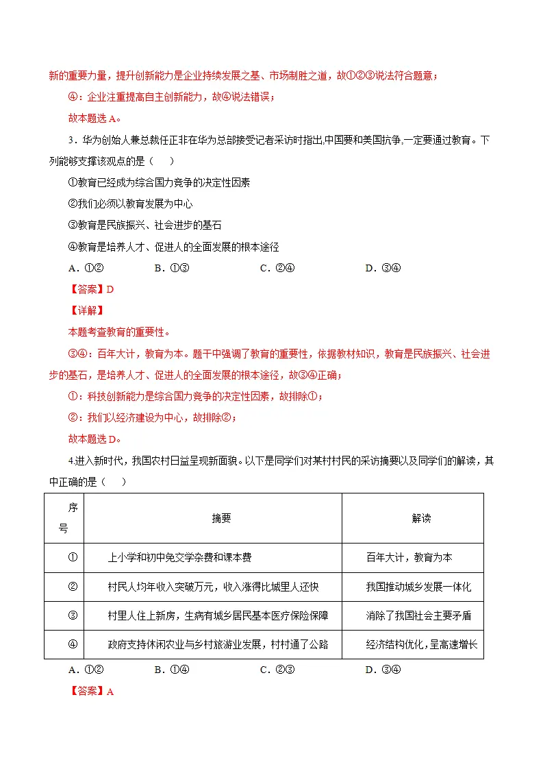 （2025版）2.2 创新永无止境（导学案）（教师版）_05.webp