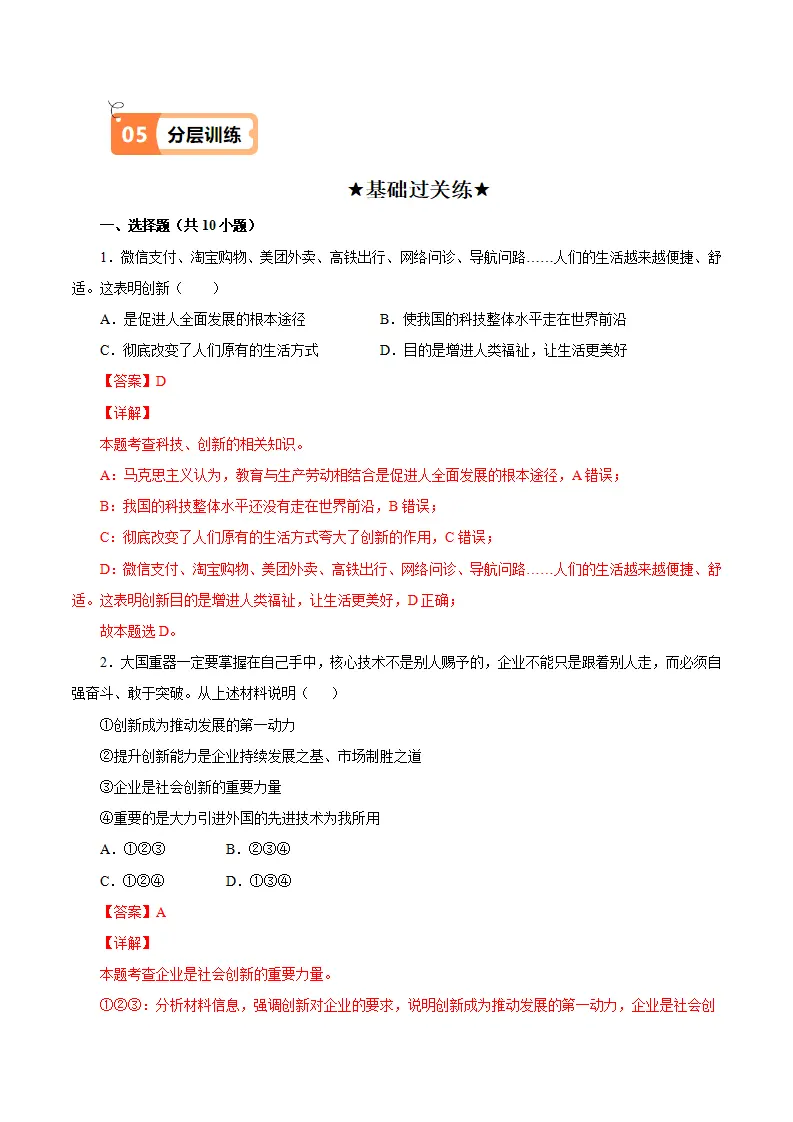 （2025版）2.2 创新永无止境（导学案）（教师版）_04.webp