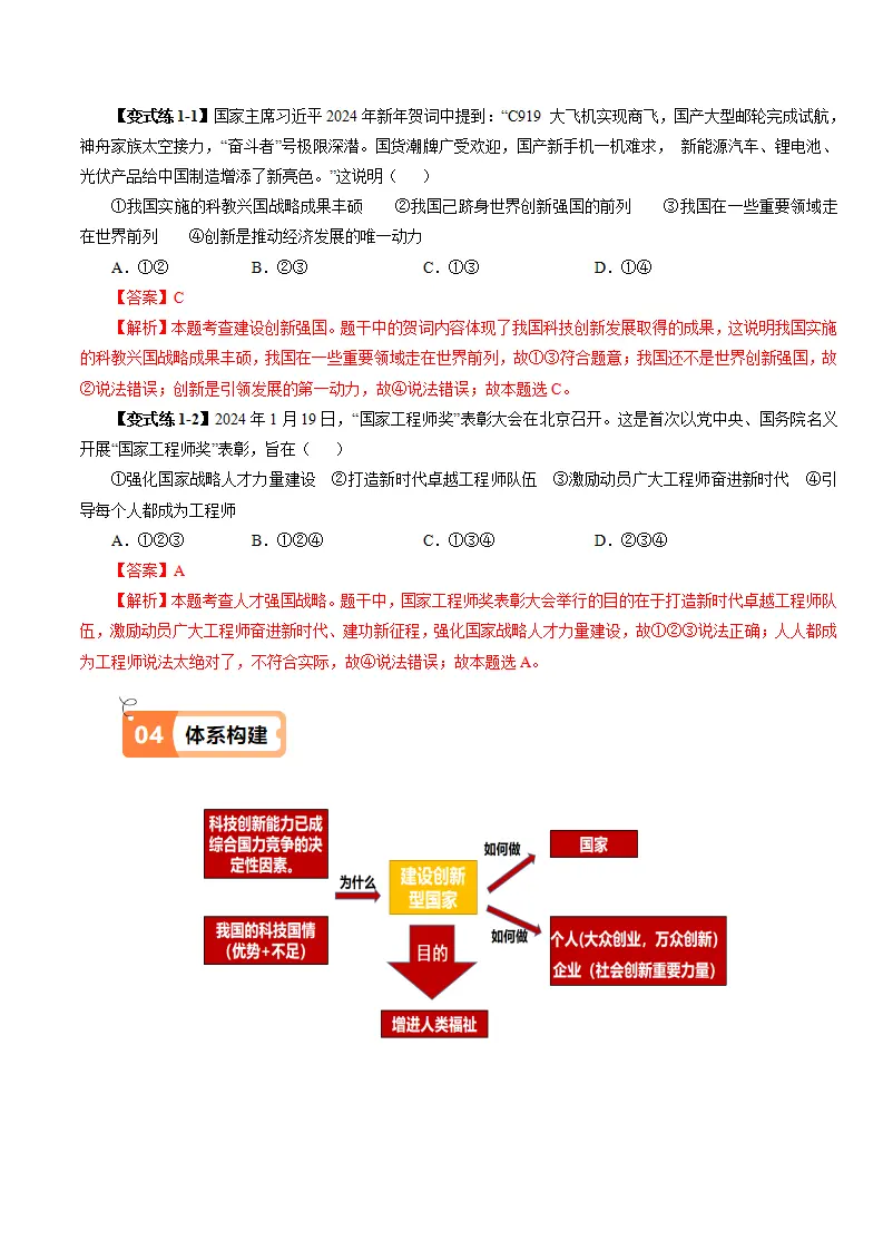 （2025版）2.2 创新永无止境（导学案）（学生版）_03.webp