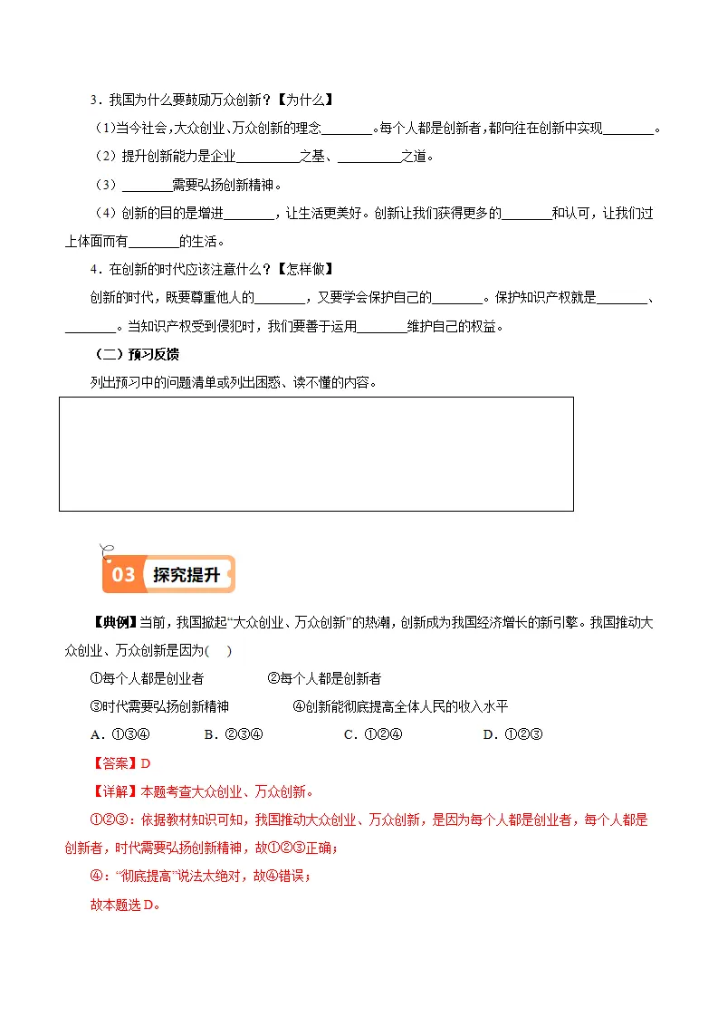 （2025版）2.2 创新永无止境（导学案）（学生版）_02.webp