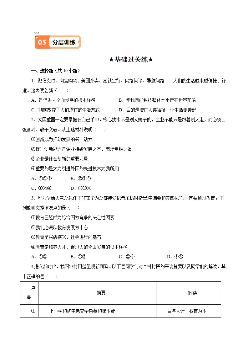 （2025版）2.2 创新永无止境（导学案）（学生版）_04.webp