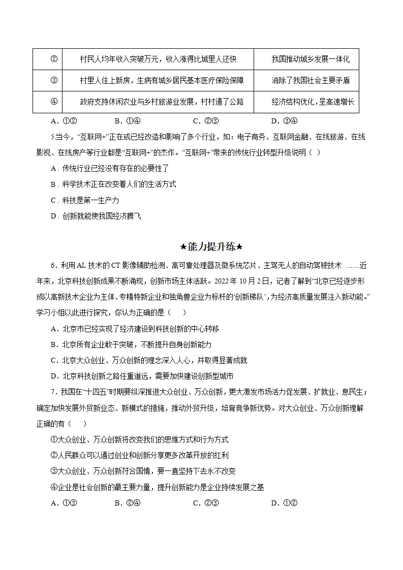（2025版）2.2 创新永无止境（导学案）（学生版）_05.webp