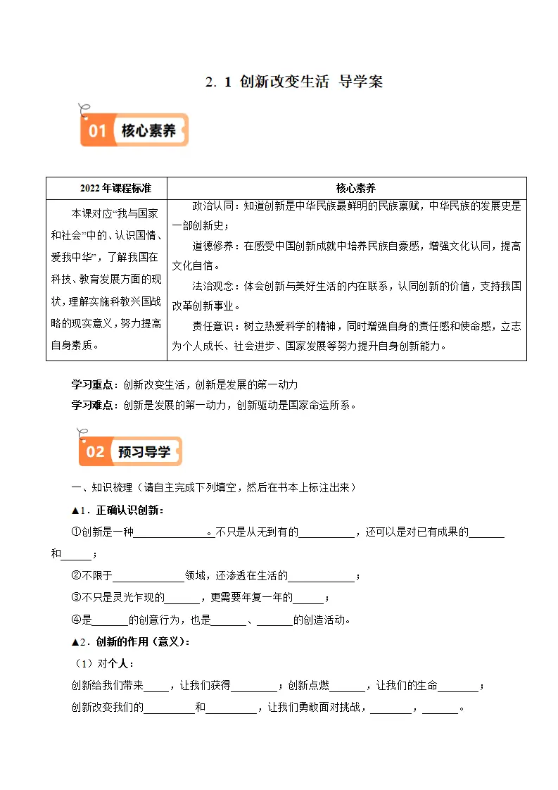 （2025版）2.1 创新改变生活（导学案）（教师版）_01.webp