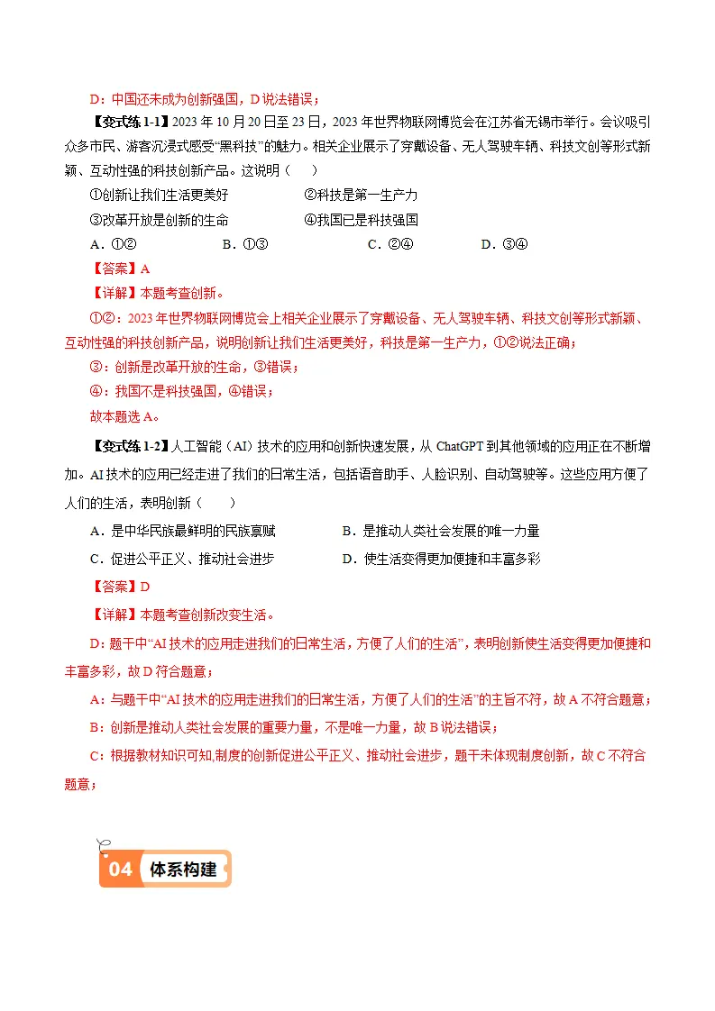 （2025版）2.1 创新改变生活（导学案）（教师版）_03.webp