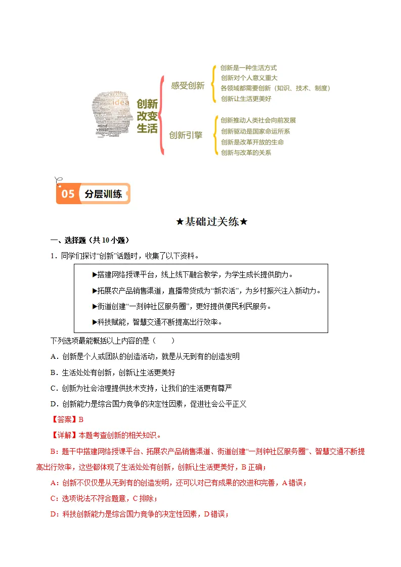 （2025版）2.1 创新改变生活（导学案）（教师版）_04.webp
