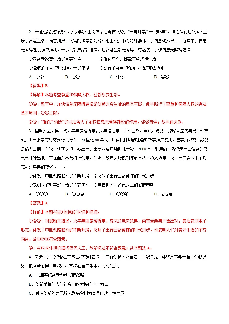 （2025版）2.1 创新改变生活（导学案）（教师版）_05.webp
