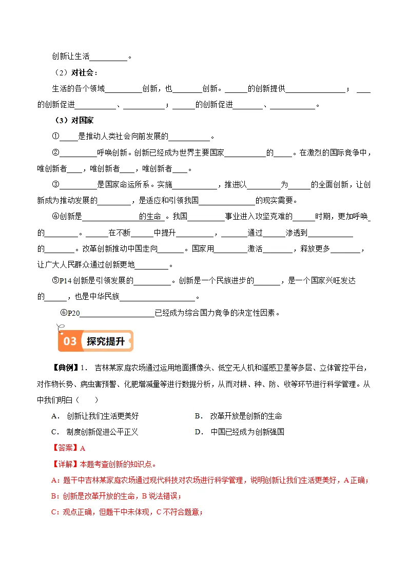 （2025版）2.1 创新改变生活（导学案）（学生版）_02.webp