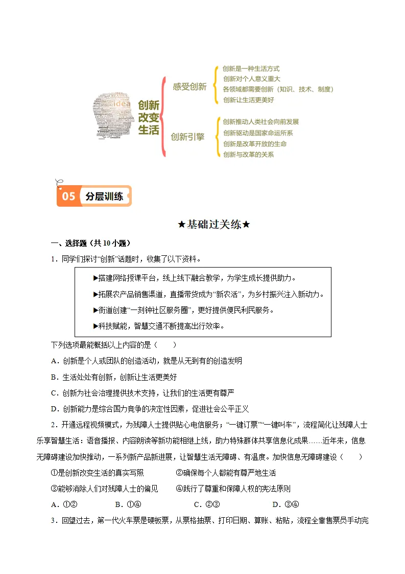 （2025版）2.1 创新改变生活（导学案）（学生版）_04.webp