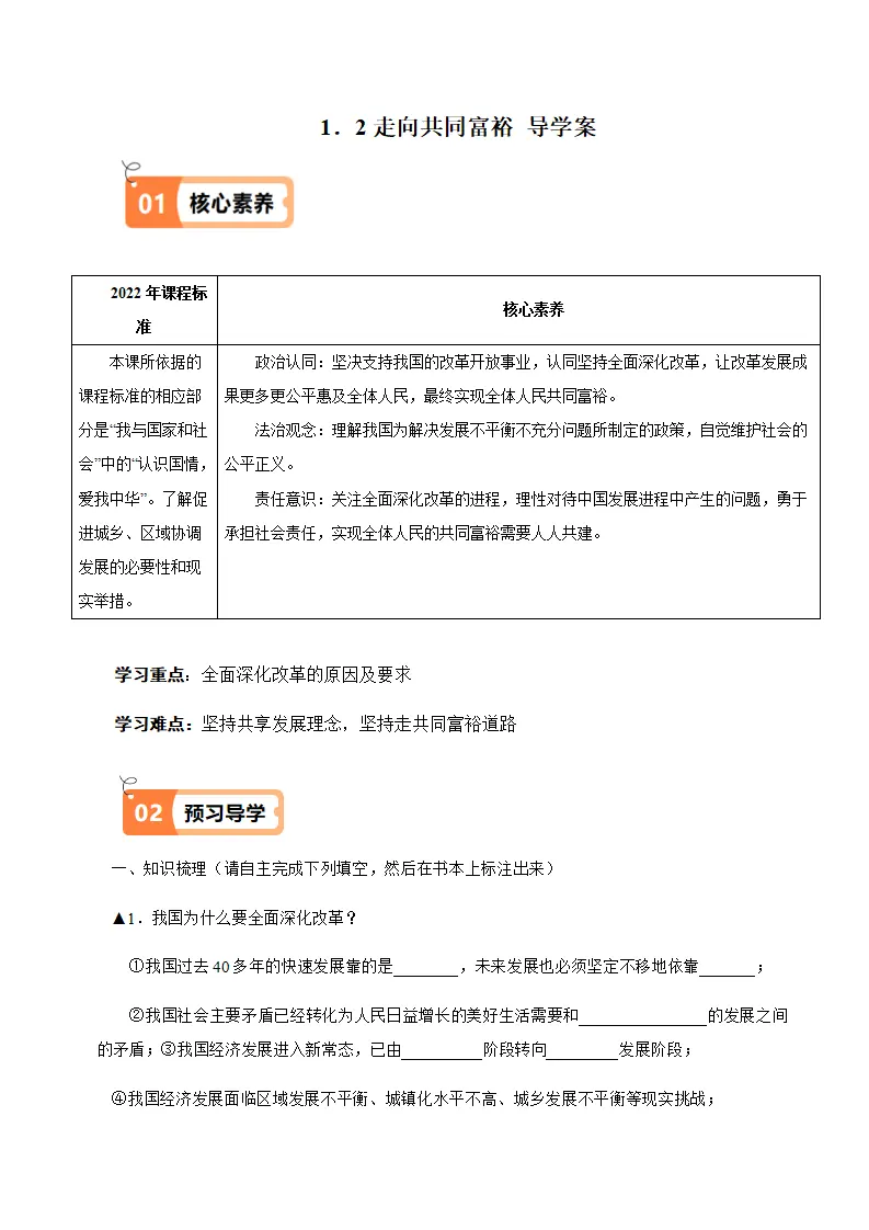 （2025版）1.2 走向共同富裕（导学案）（教师版）_01.webp