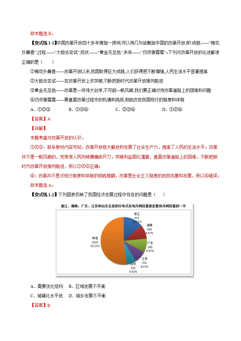 （2025版）1.2 走向共同富裕（导学案）（教师版）_04.webp