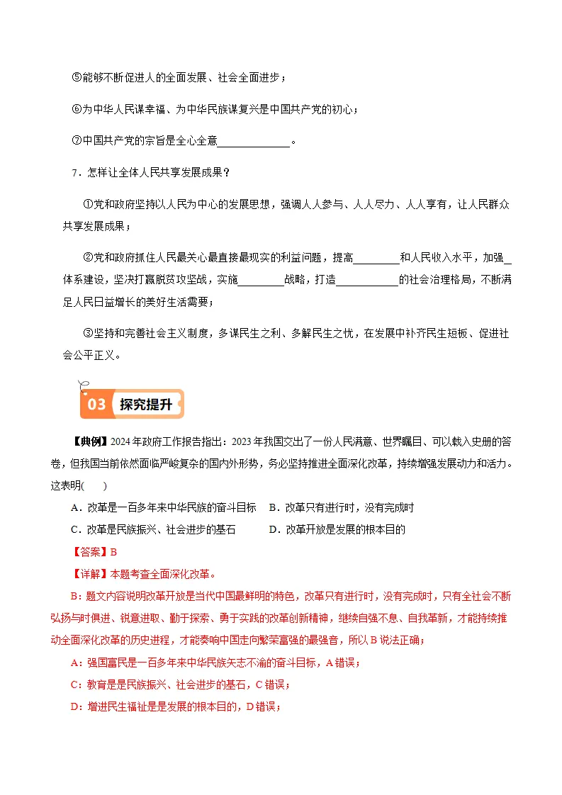 （2025版）1.2 走向共同富裕（导学案）（教师版）_03.webp