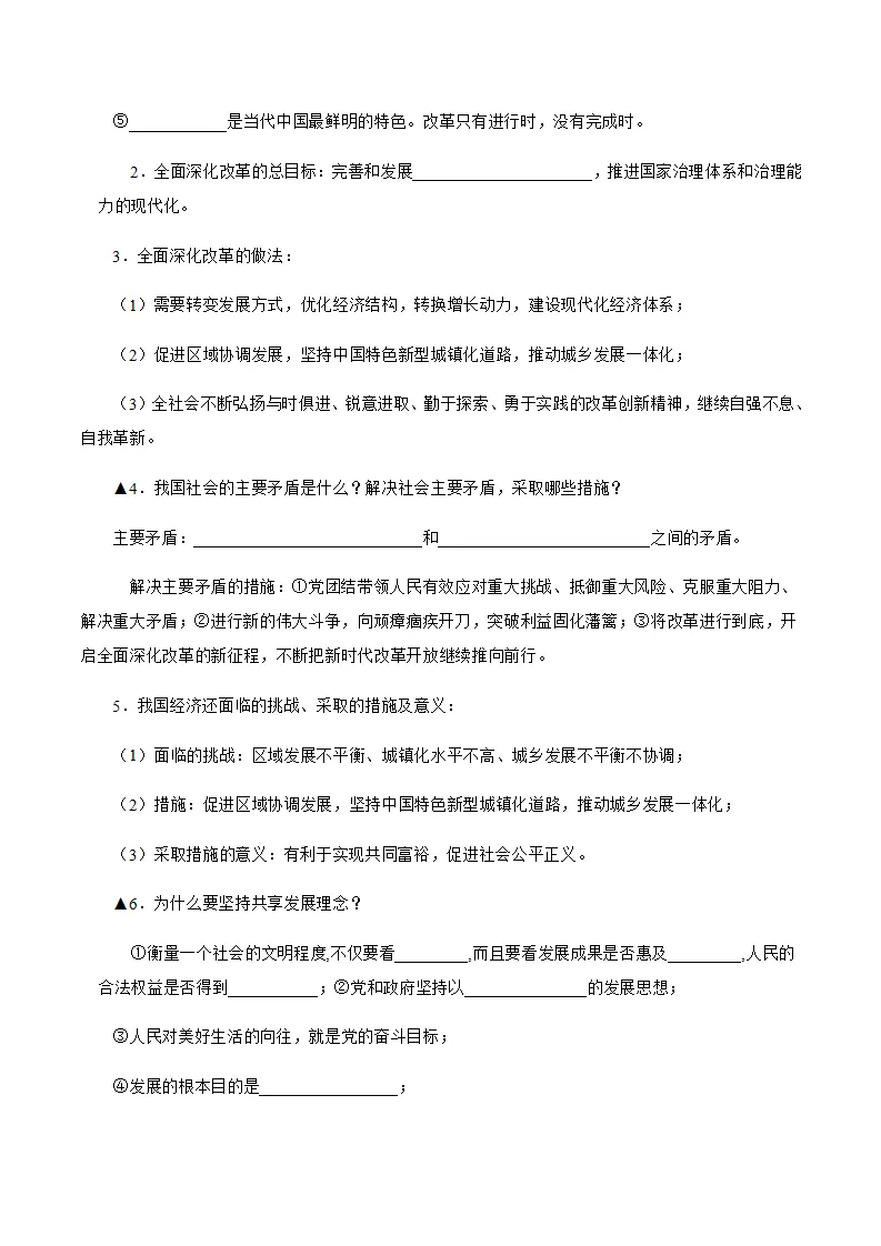 （2025版）1.2 走向共同富裕（导学案）（学生版）_02.webp