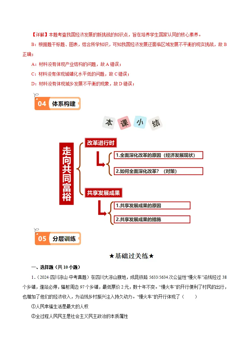 （2025版）1.2 走向共同富裕（导学案）（学生版）_05.webp