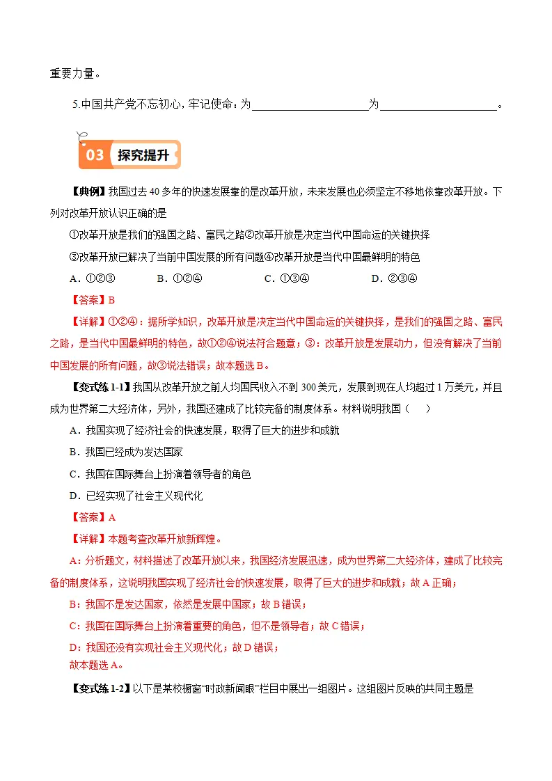 （2025版）1.1  坚持改革开放（导学案）（教师版）_03.webp