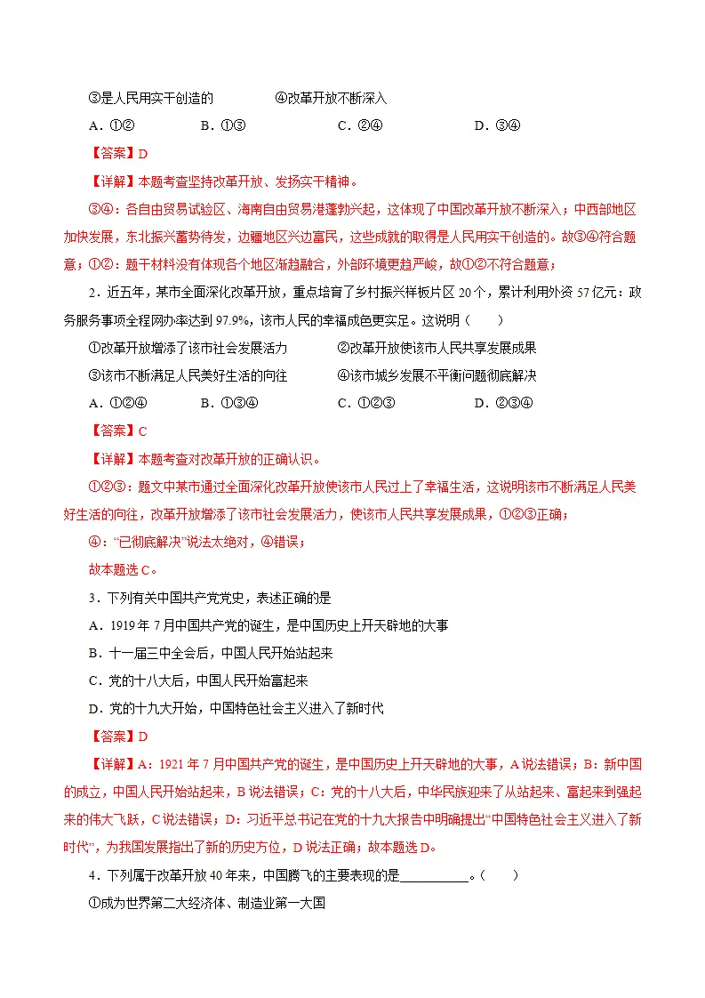 （2025版）1.1  坚持改革开放（导学案）（教师版）_05.webp