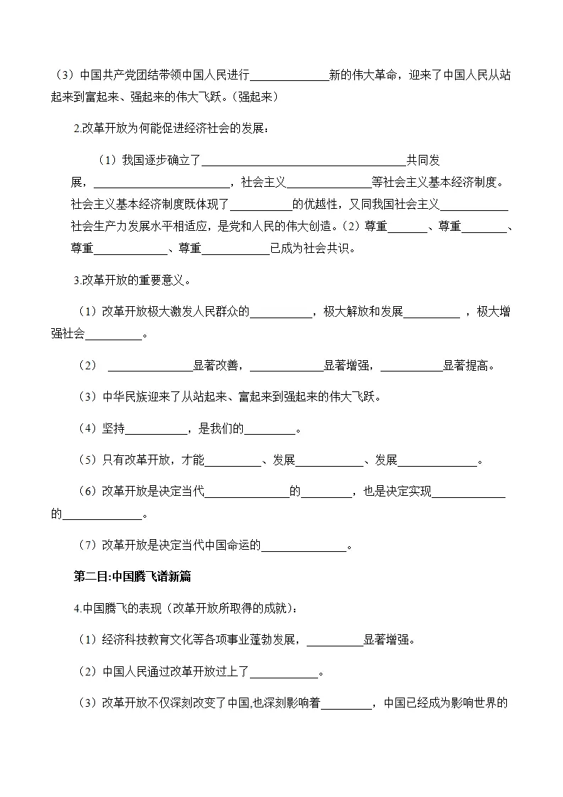 （2025版）1.1  坚持改革开放（导学案）（学生版）_02.webp