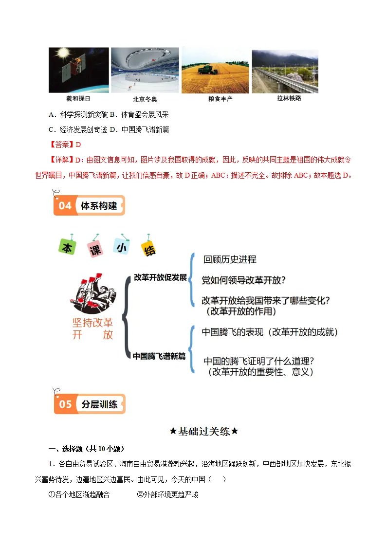 （2025版）1.1  坚持改革开放（导学案）（学生版）_04.webp