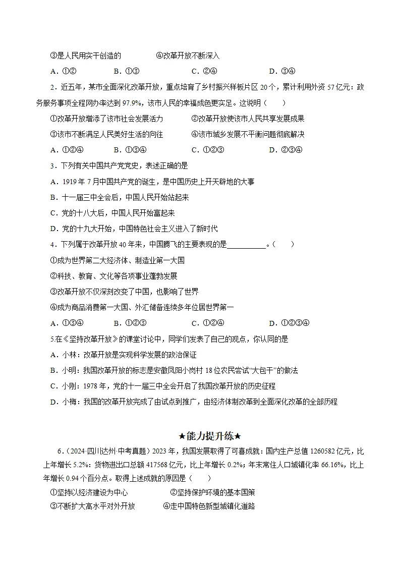 （2025版）1.1  坚持改革开放（导学案）（学生版）_05.webp