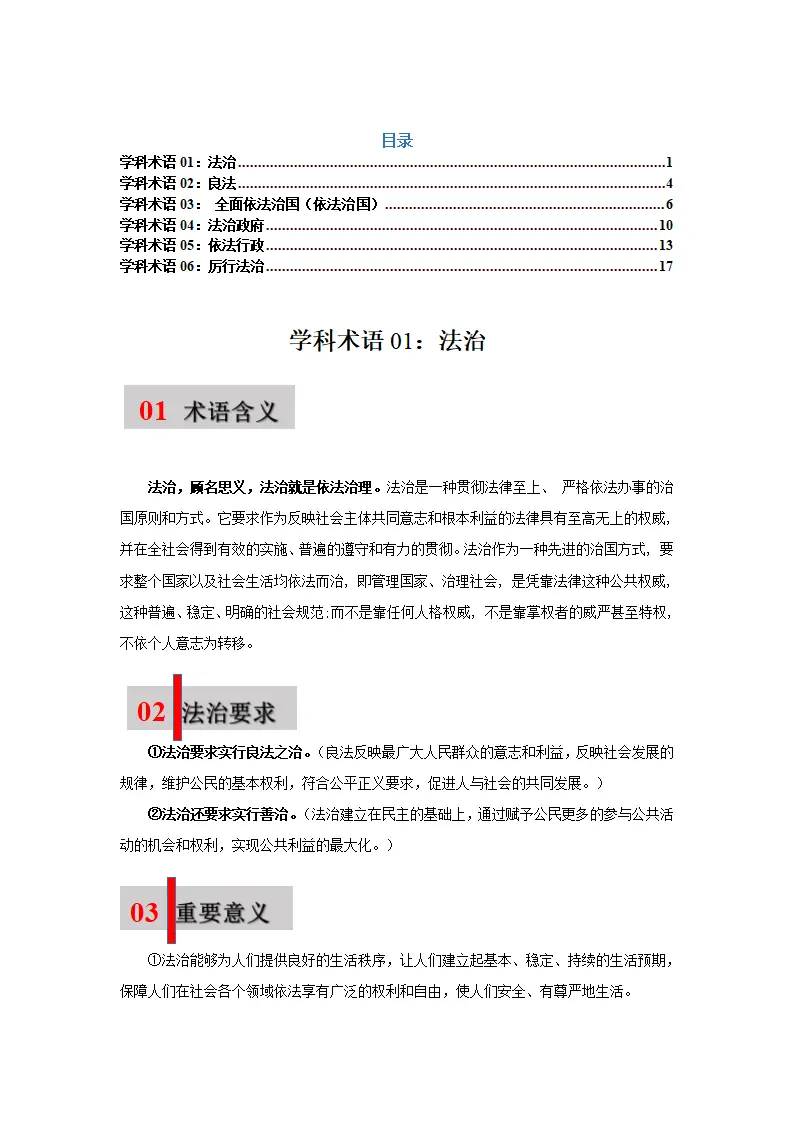 第四课 建设法治国家（学科术语目录及解密）-（统编版）_01.webp