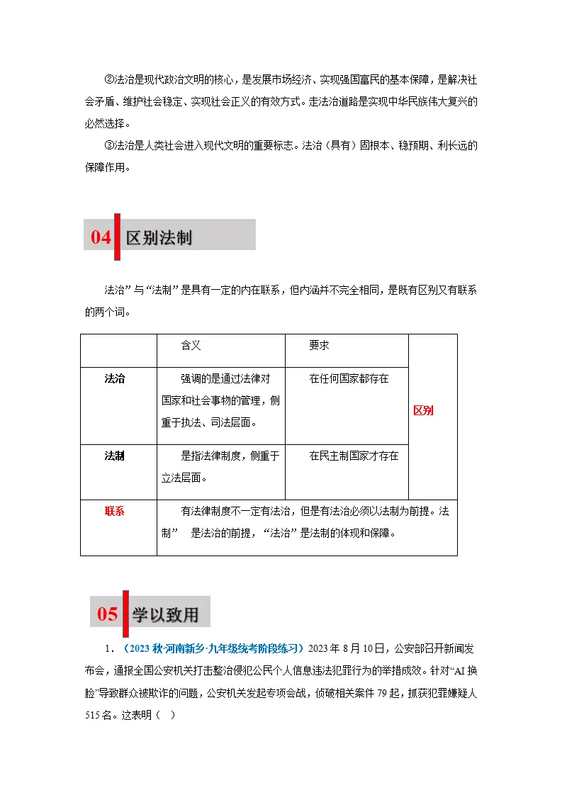 第四课 建设法治国家（学科术语目录及解密）-（统编版）_02.webp