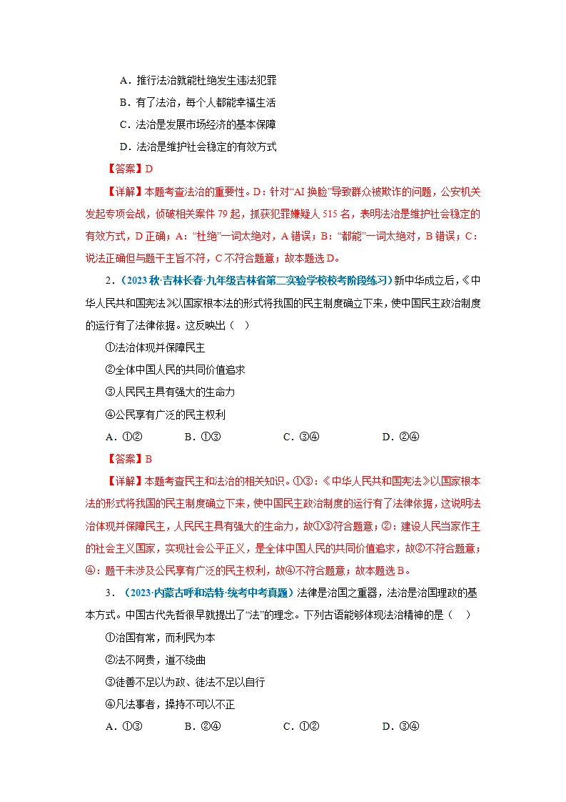 第四课 建设法治国家（学科术语目录及解密）-（统编版）_03.webp