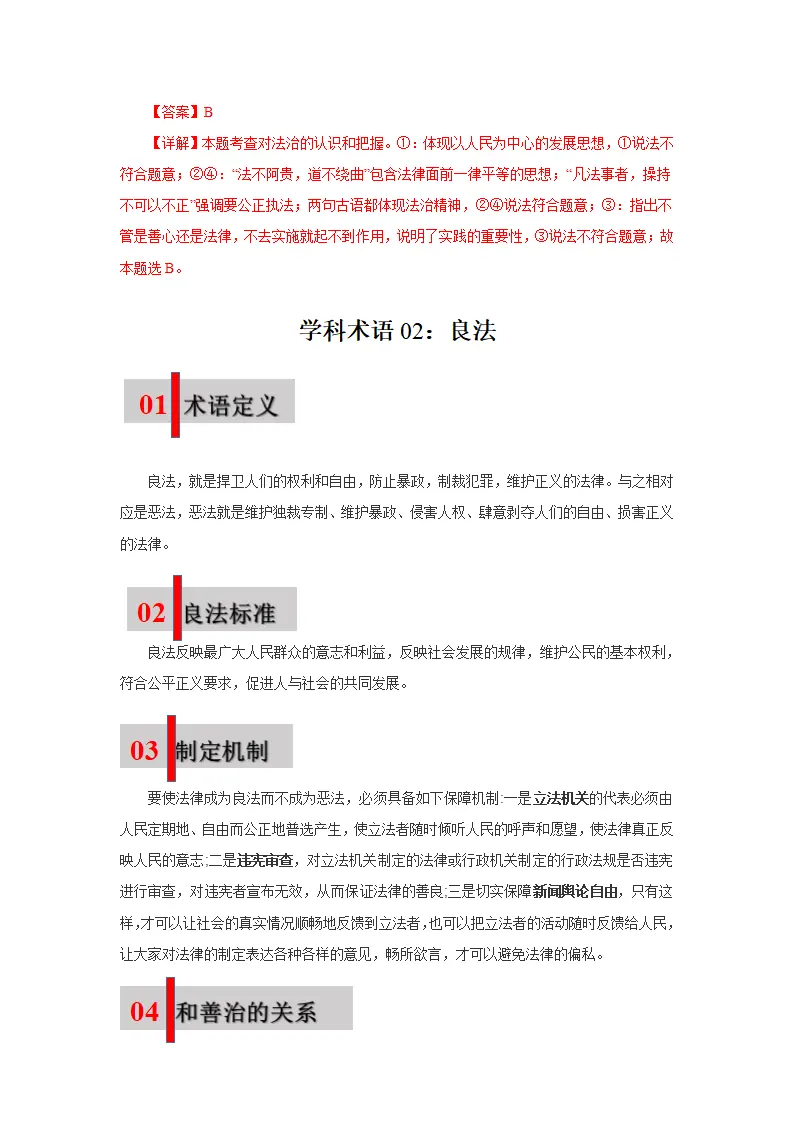 第四课 建设法治国家（学科术语目录及解密）-（统编版）_04.webp